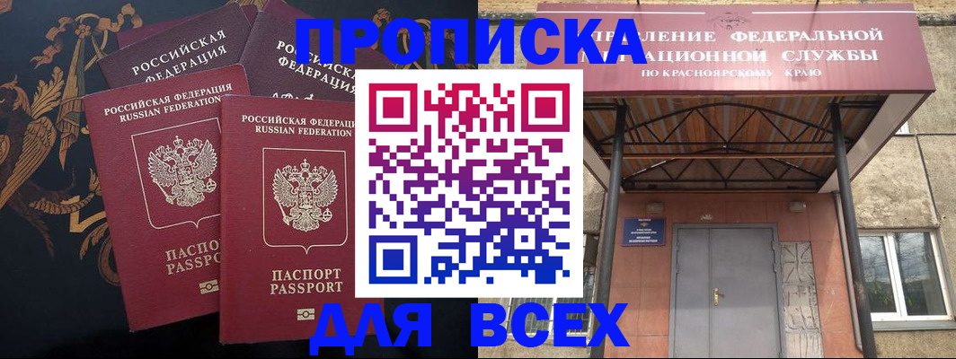 прописка регистрация в Куровском